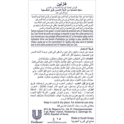 Vaseline UV Protection Sun Stick, 15g SPF50+