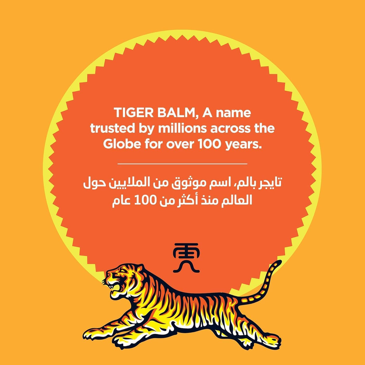 Tiger Balm 